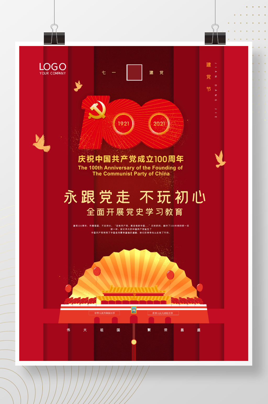 党建风建党100周年党史学习教育宣传海报素材