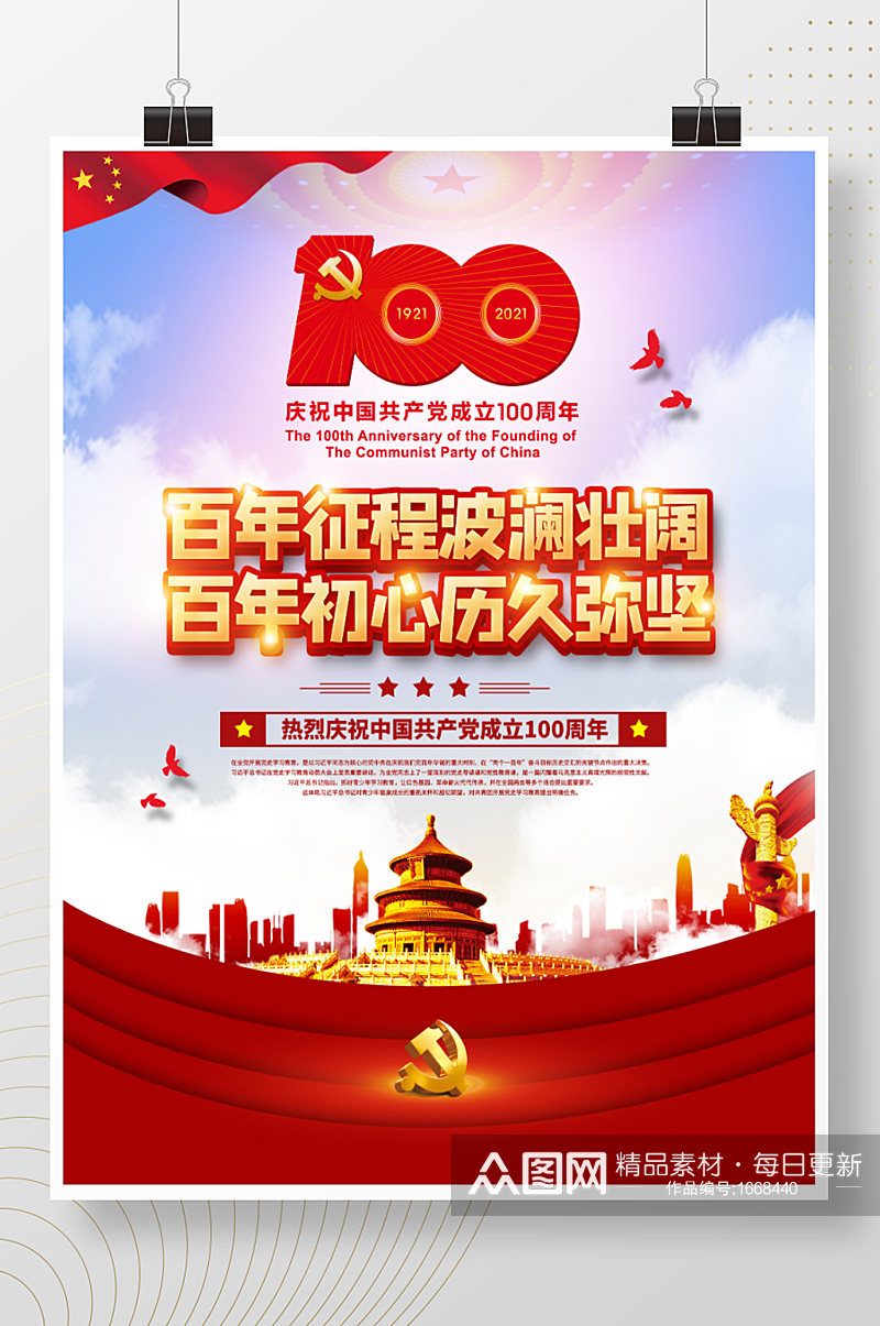 党建风庆祝建党100周年宣传海报设计素材