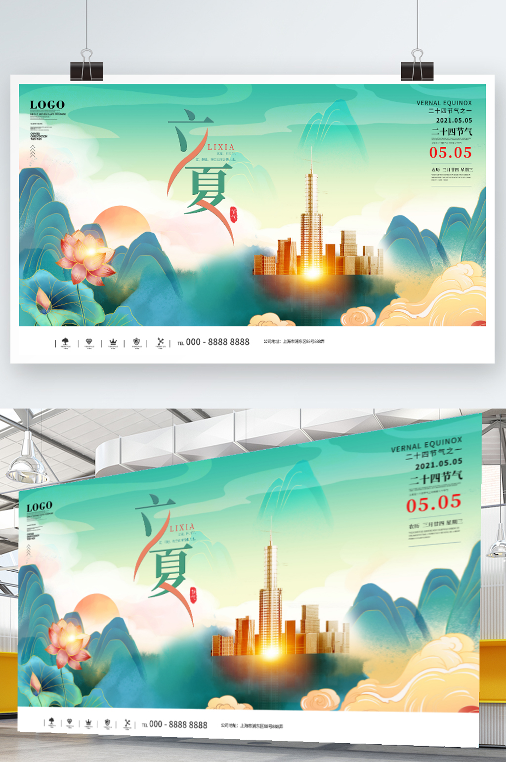 二十四节气之立夏房地产营销展板素材