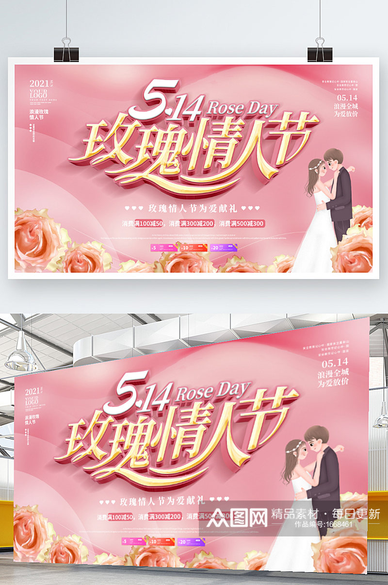 粉色浪漫玫瑰情人节商场促销传展板素材