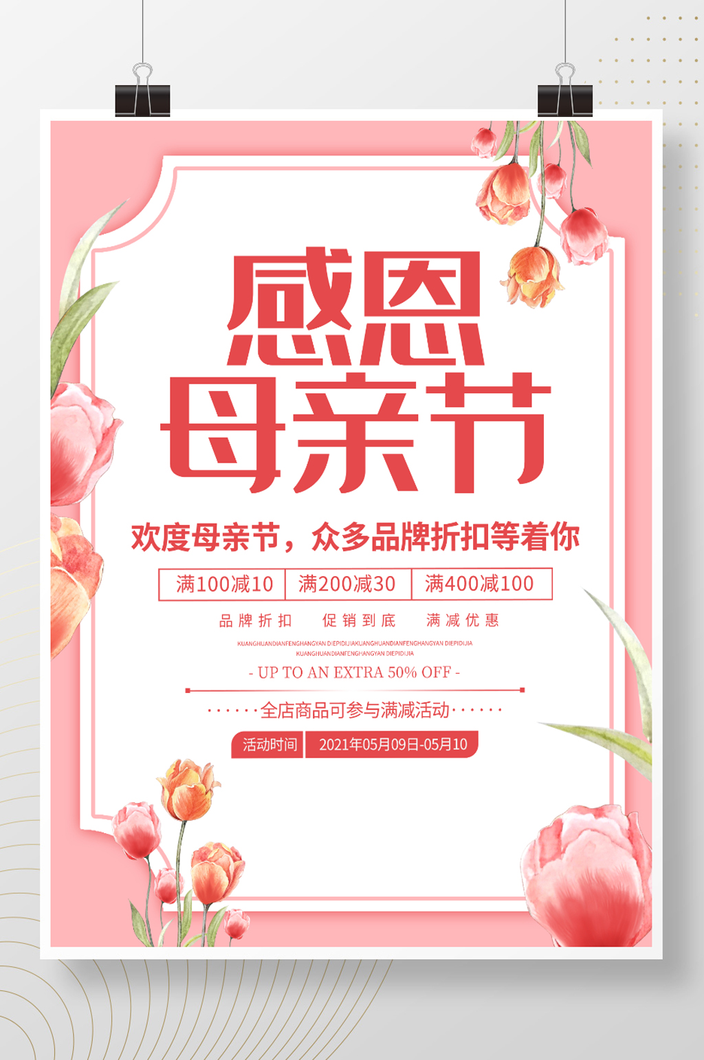 感恩母亲节简约活动促销节日海报素材