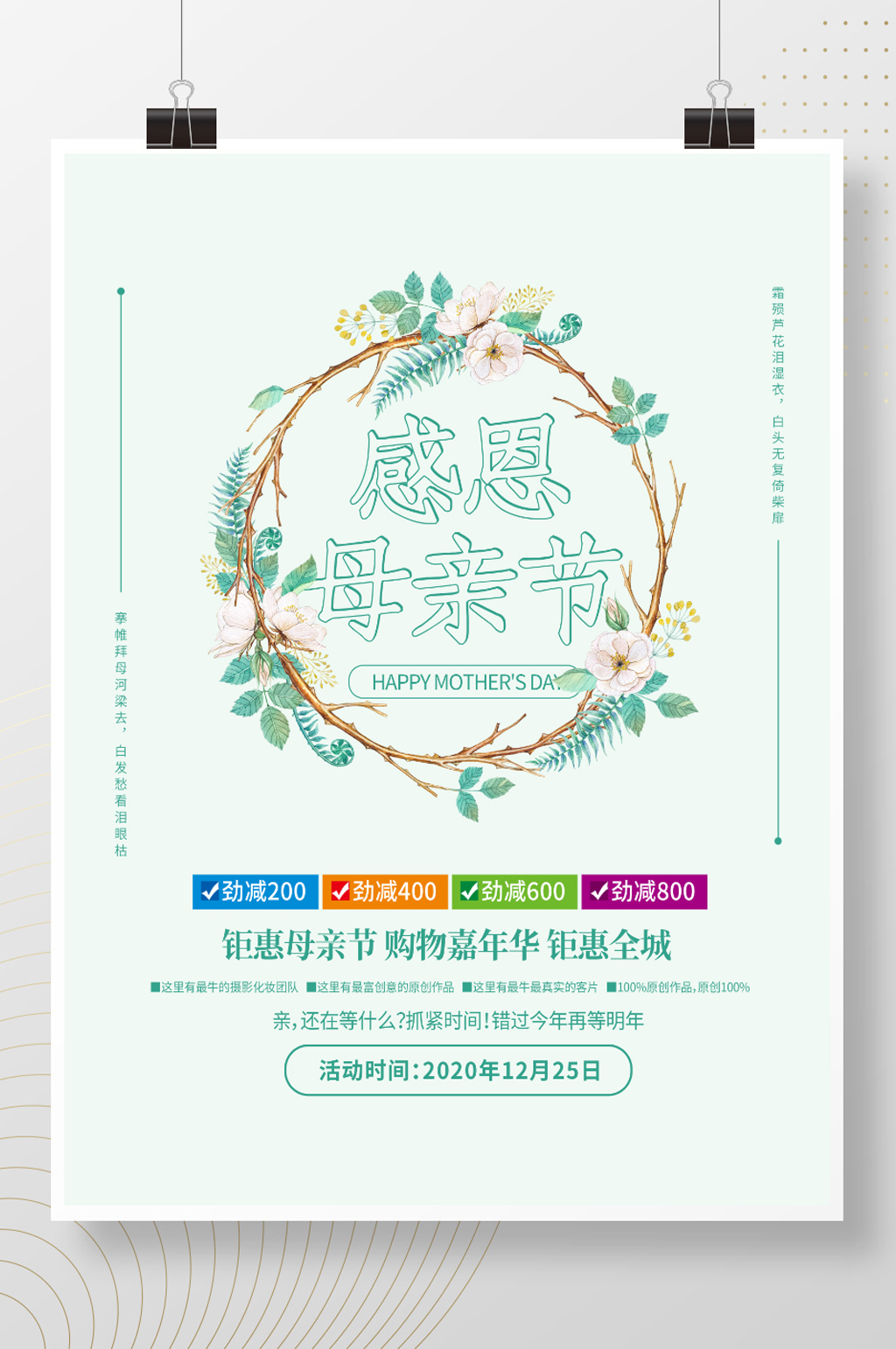 感恩母亲节简约活动促销节日海报素材