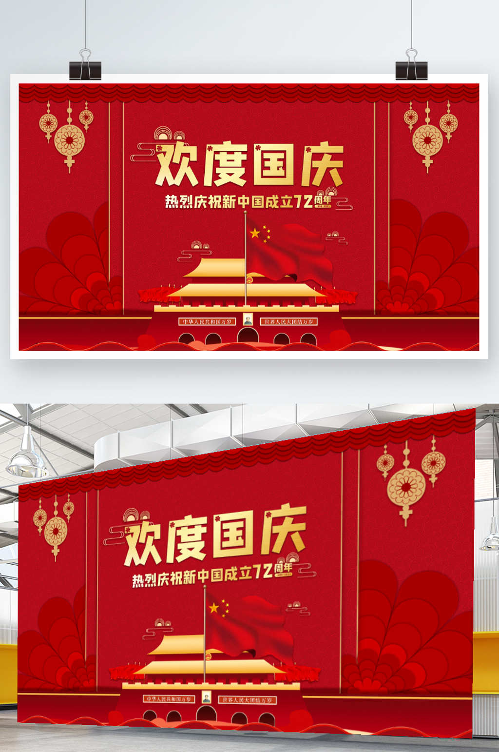 国风红色庆祝国庆节展板素材