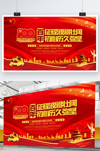 红色党建风庆祝建党100周年宣传展板
