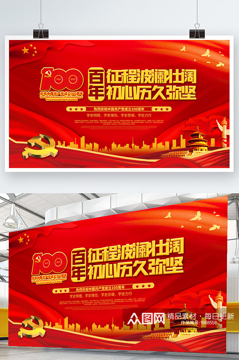 红色党建风庆祝建党100周年宣传展板素材