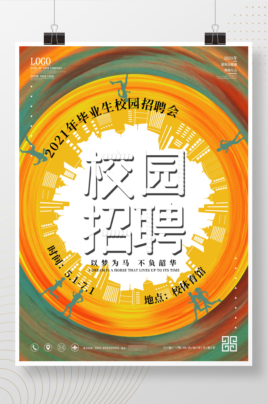 极坐标艺术风校园毕业季招聘会海报素材