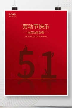 简约红色五一51劳动节房地产促销海报