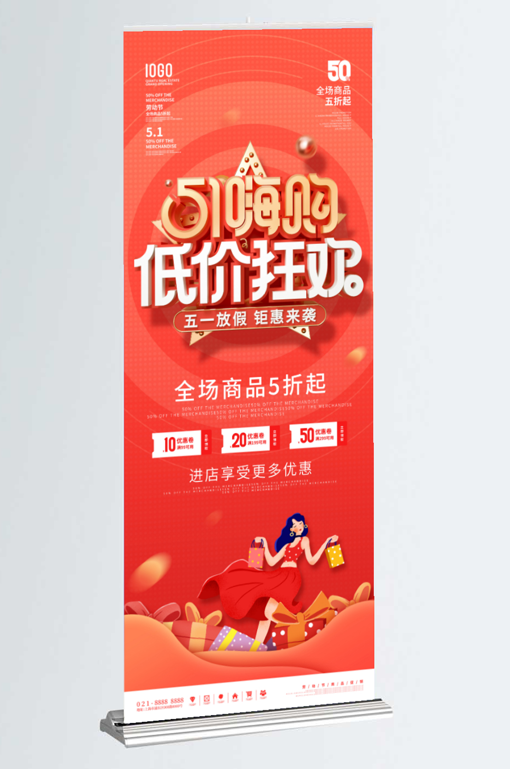 简约五一劳动节商场促销节日宣传海报素材