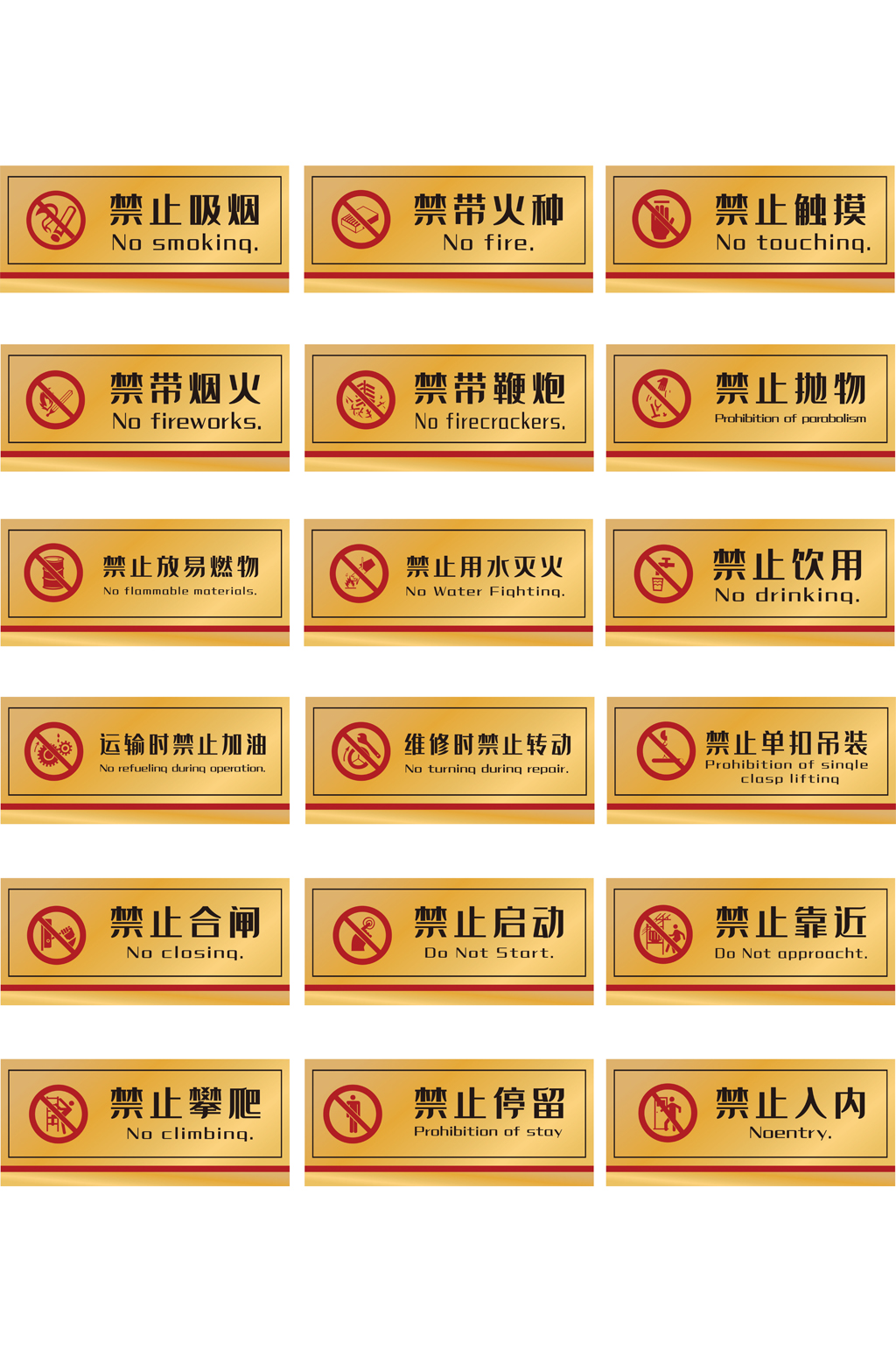 大气金色禁止标牌素材