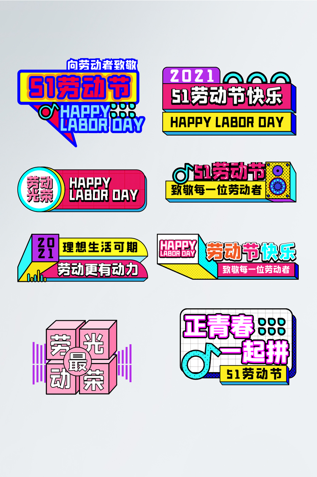 卡通可爱五一劳动节拍照道具手举牌素材