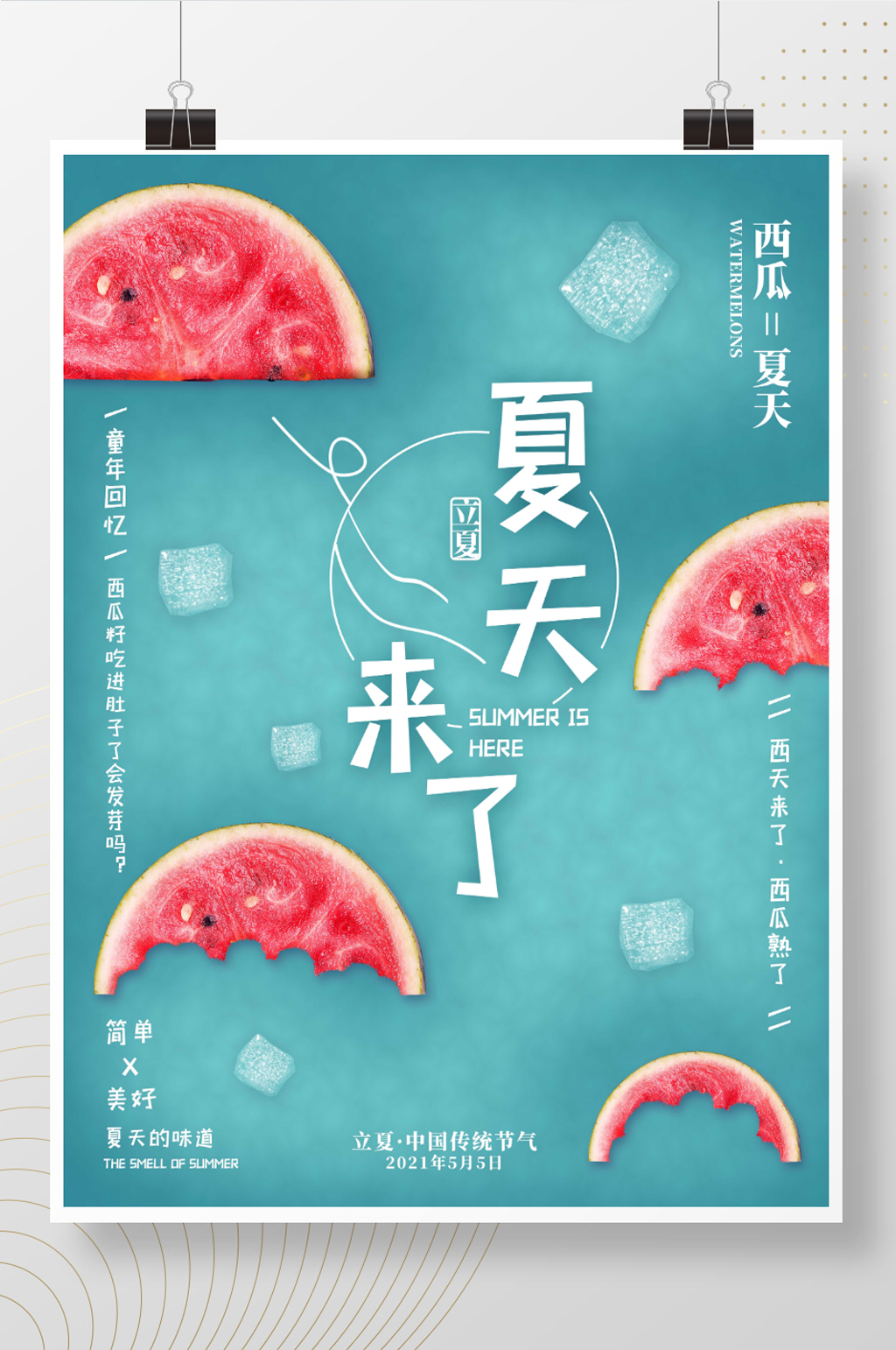 立夏西瓜夏天来了蓝色海报素材
