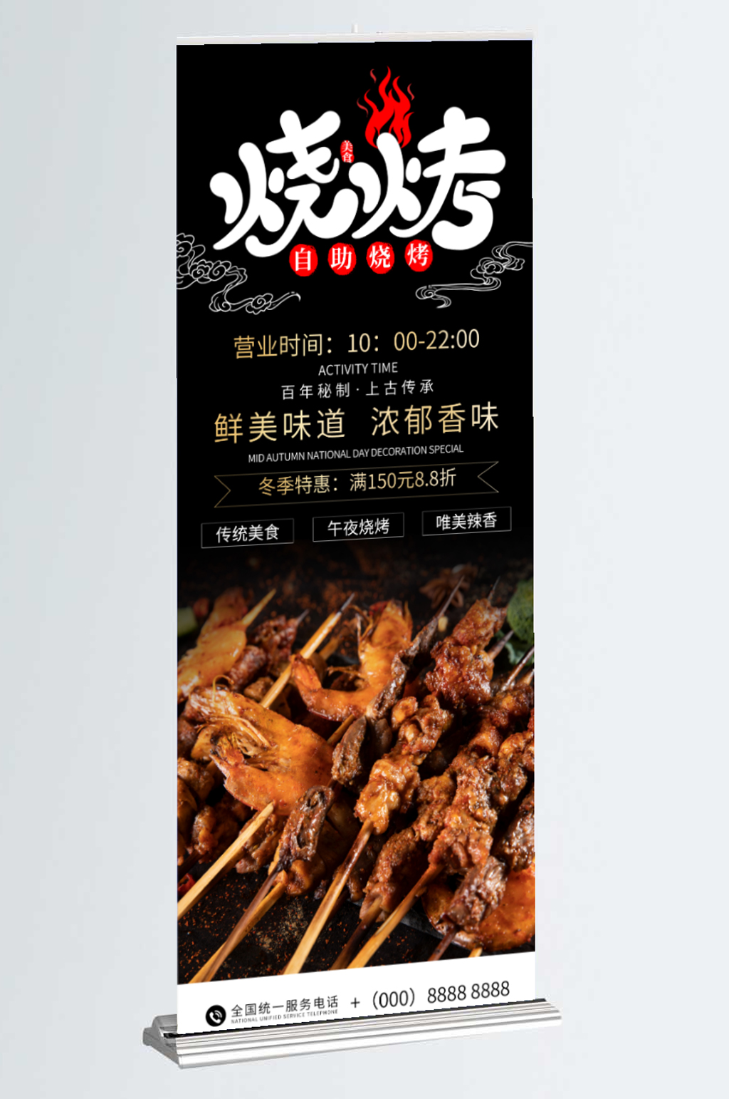 烧烤促销简约易拉宝X展架海报素材