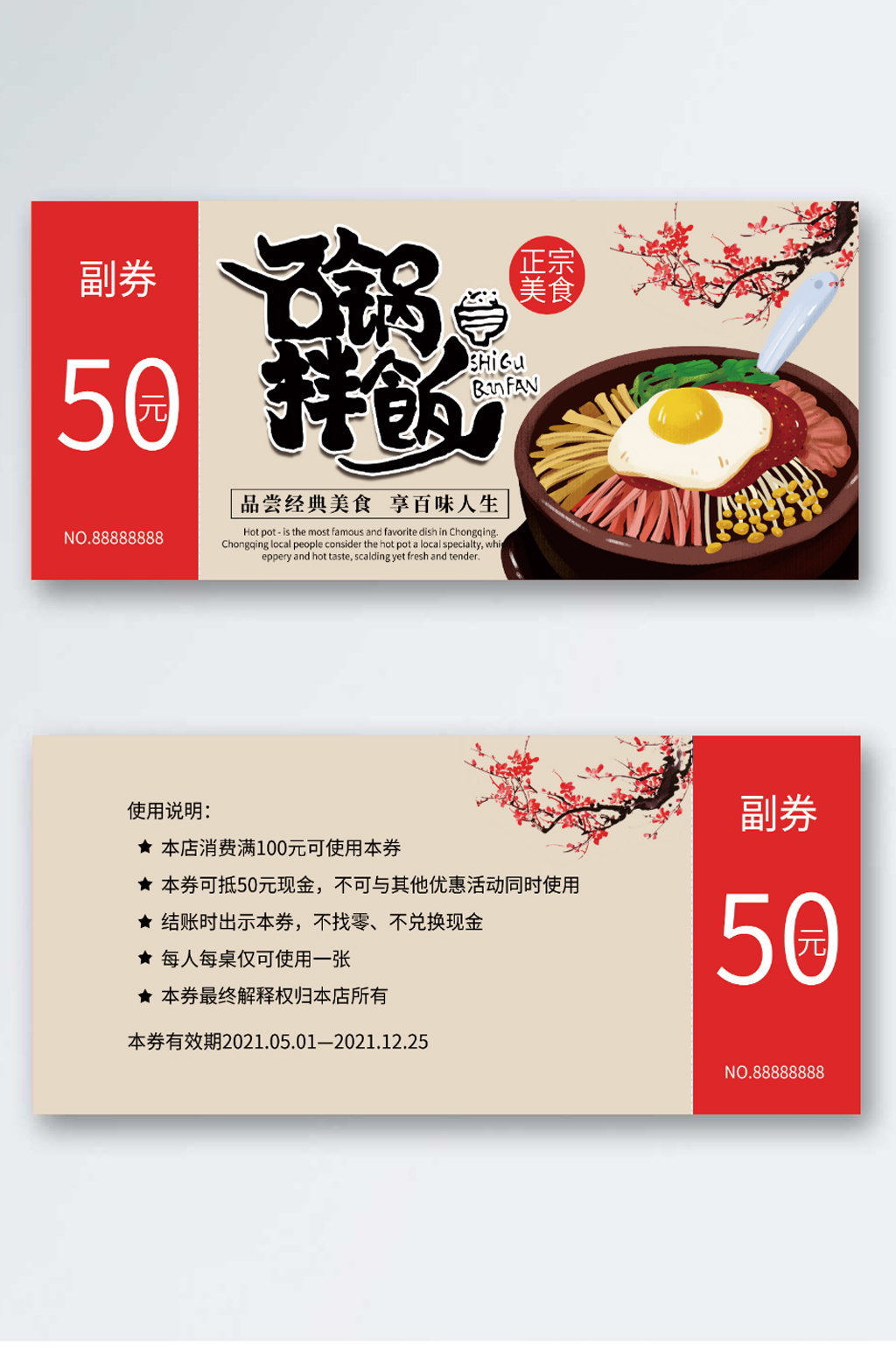 石锅拌饭优惠券代金券折扣券现金券素材