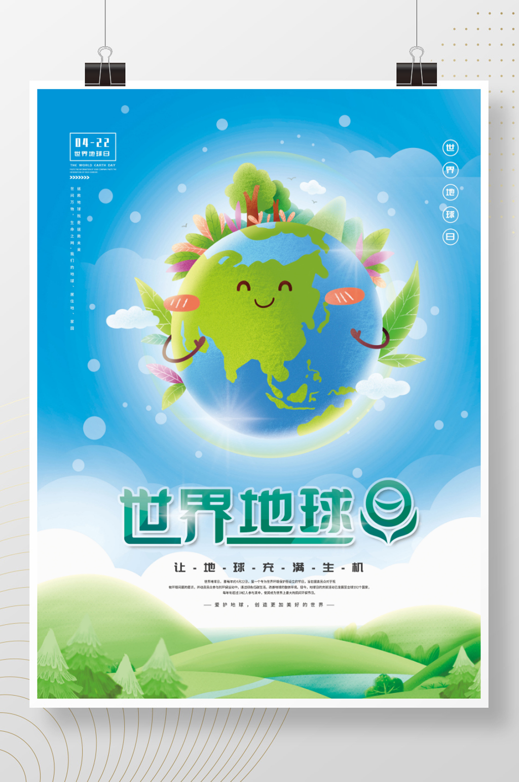 世界地球日环保公益宣传海报素材