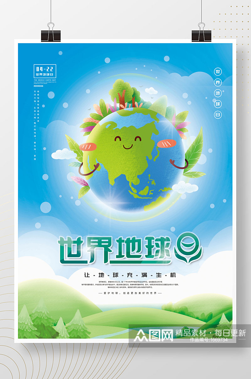 世界地球日环保公益宣传海报素材