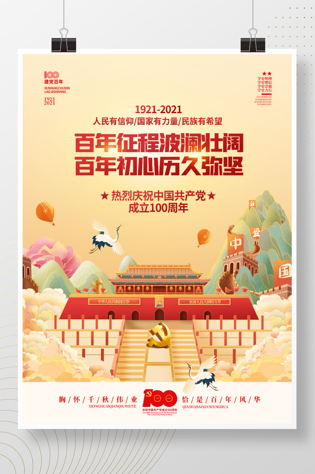 建党100周年党建海报素材