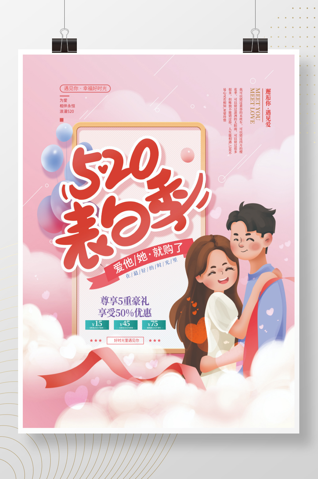 手绘温馨甜蜜520促销海报素材