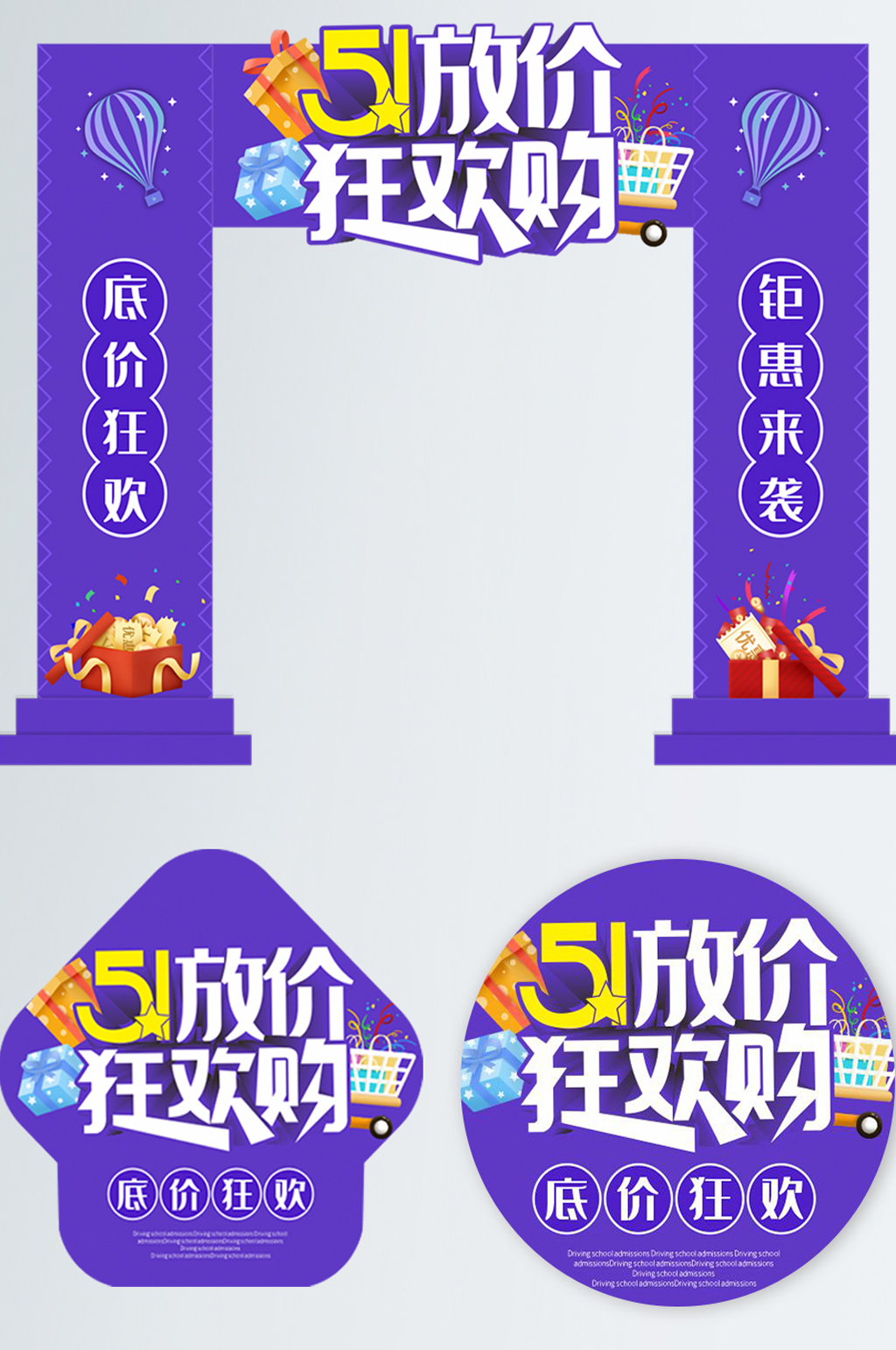 五一劳动节商场促销门头地贴素材