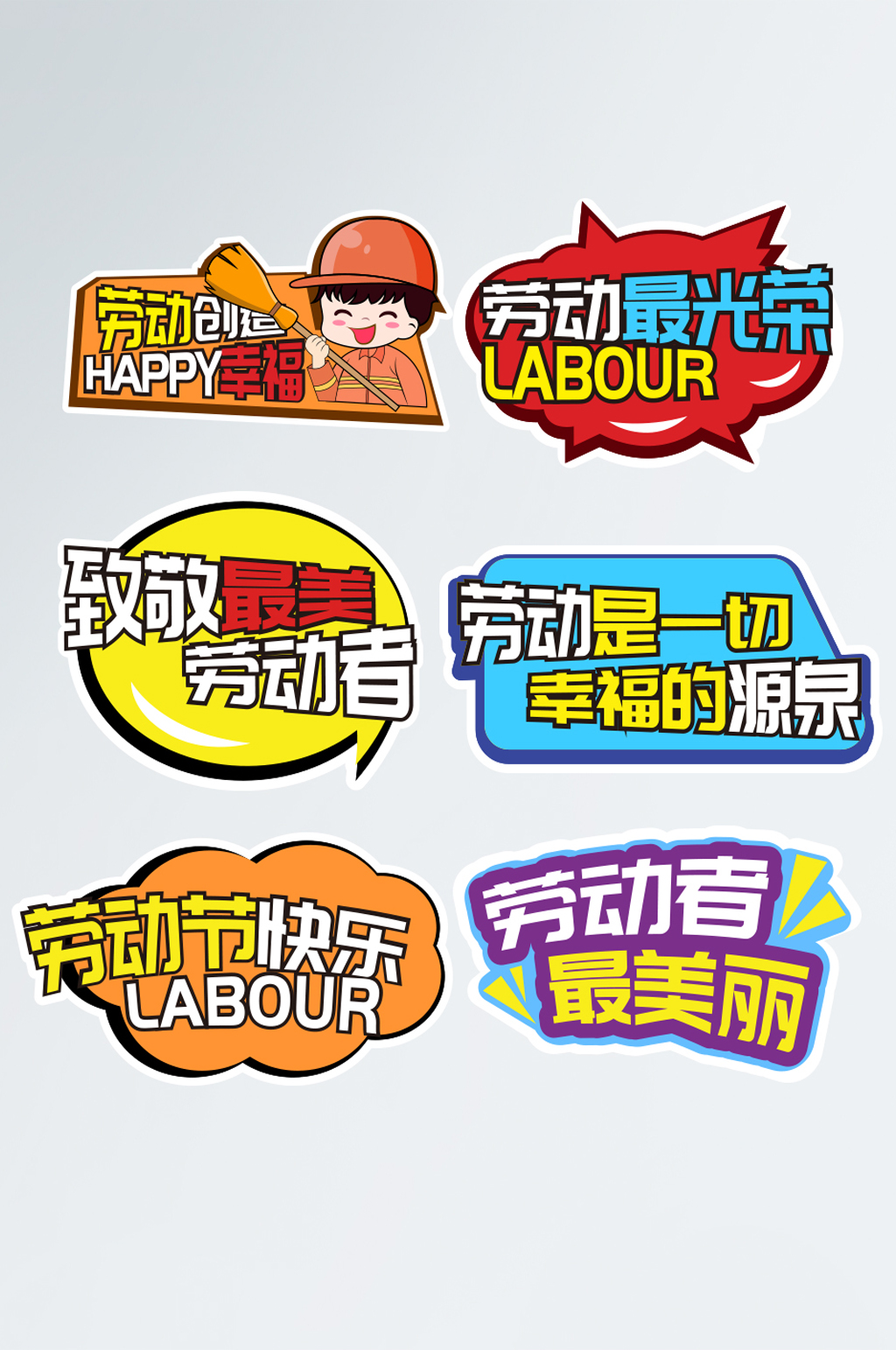 五一拍照道具手举牌素材