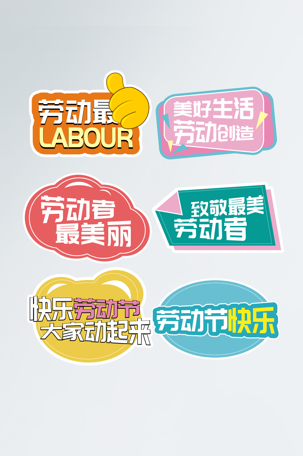 五一拍照道具手举牌素材