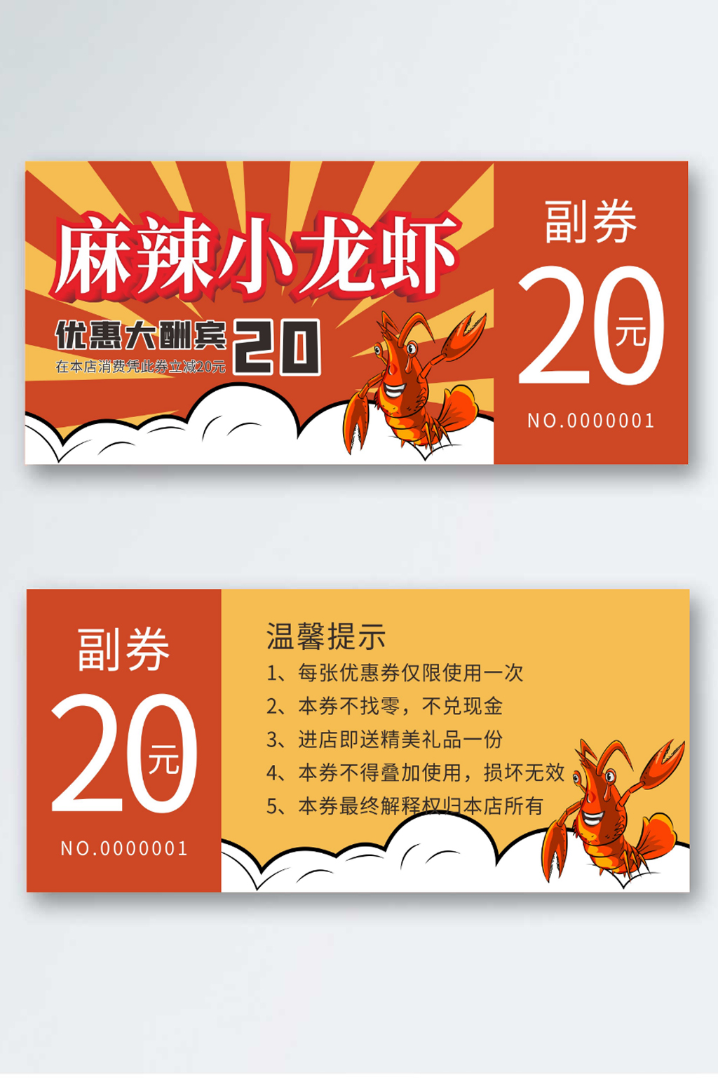 小龙虾优惠券代金券折扣券现金券素材