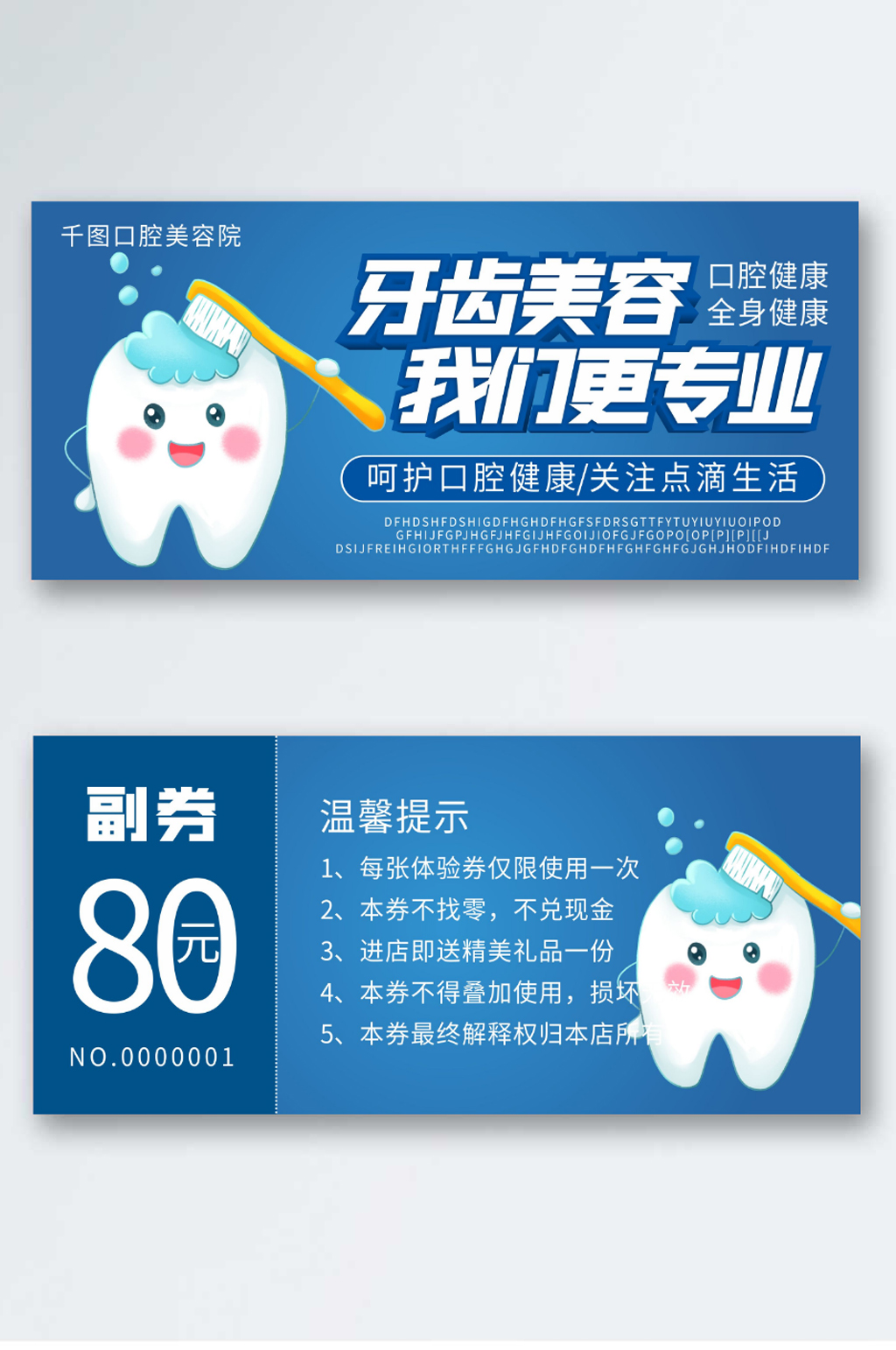 牙齿美容优惠券代金券折扣券现金券素材