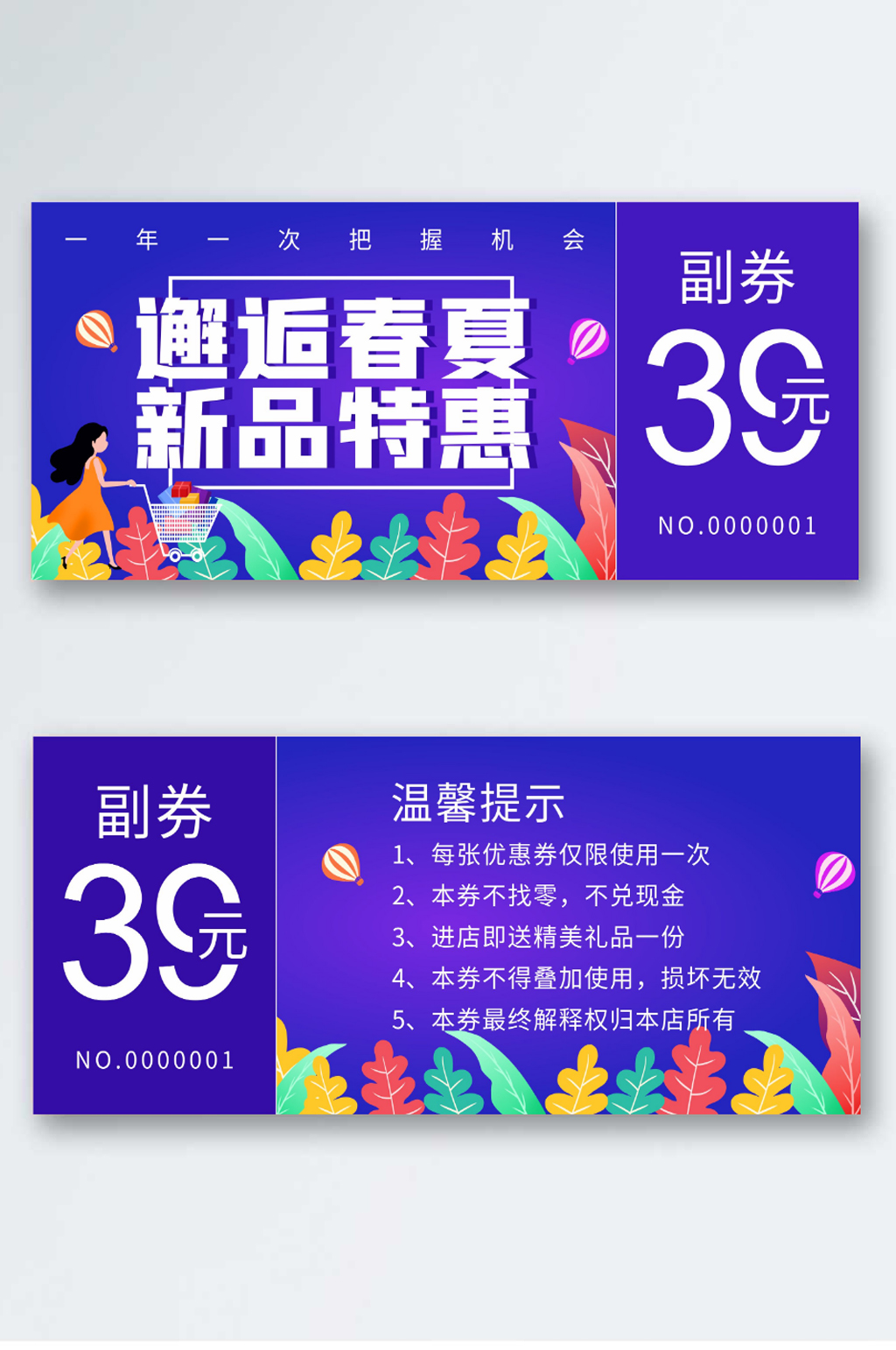 优惠券代金券折扣券现金券素材