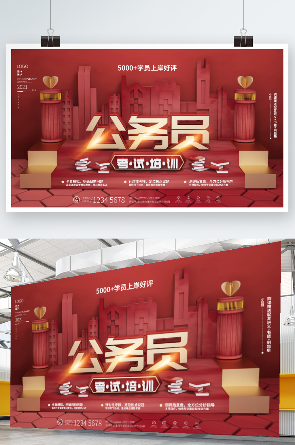原创C4D公务员补习班展板 公务员考试培训招生海报素材