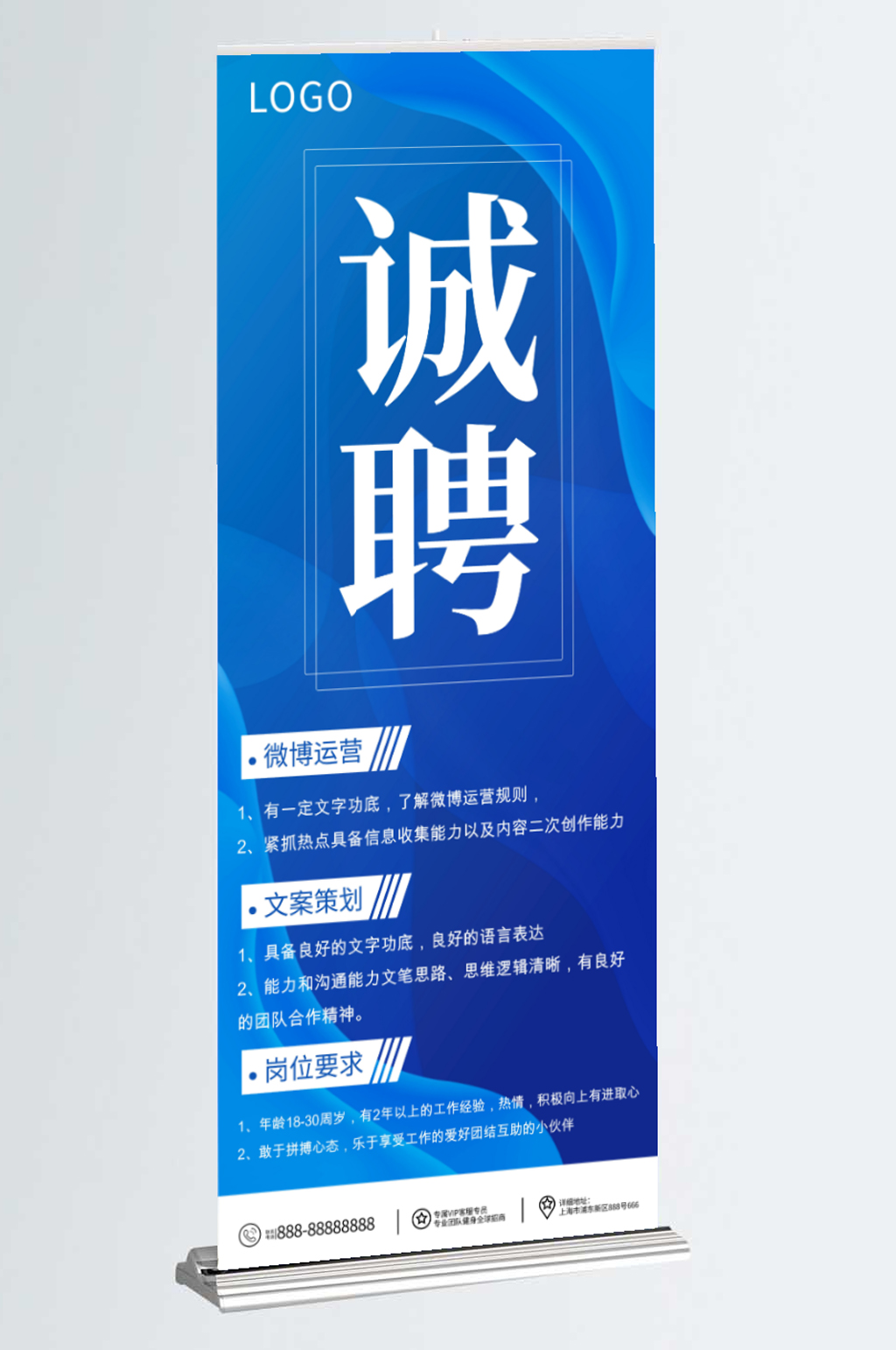 招聘简约易拉宝X展架海报素材