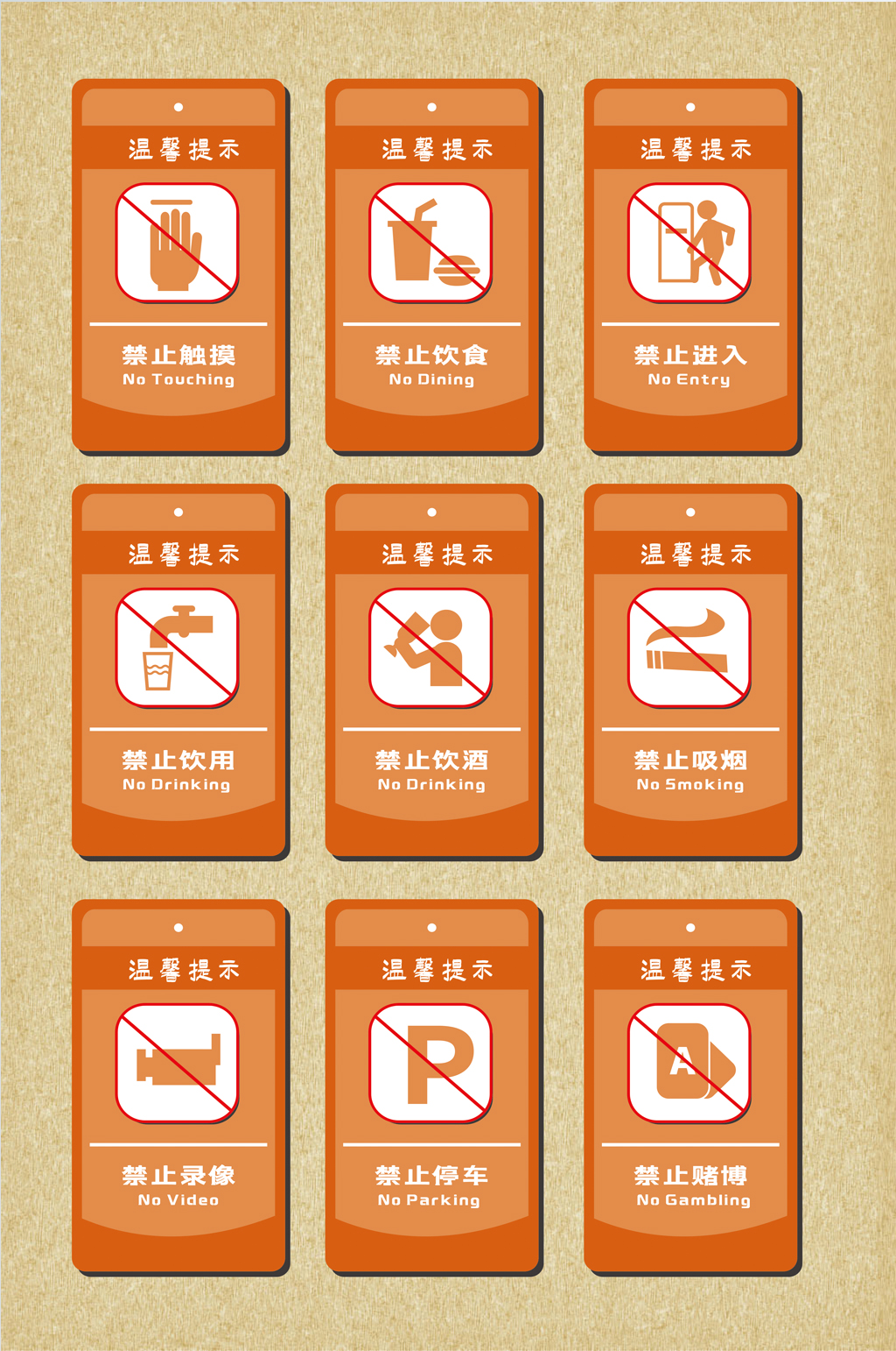 指示牌标示牌温馨提示素材