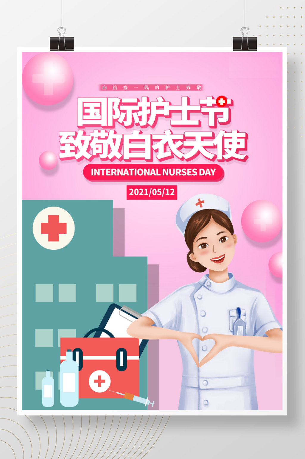 致敬白衣天使国际护士节简约海报素材