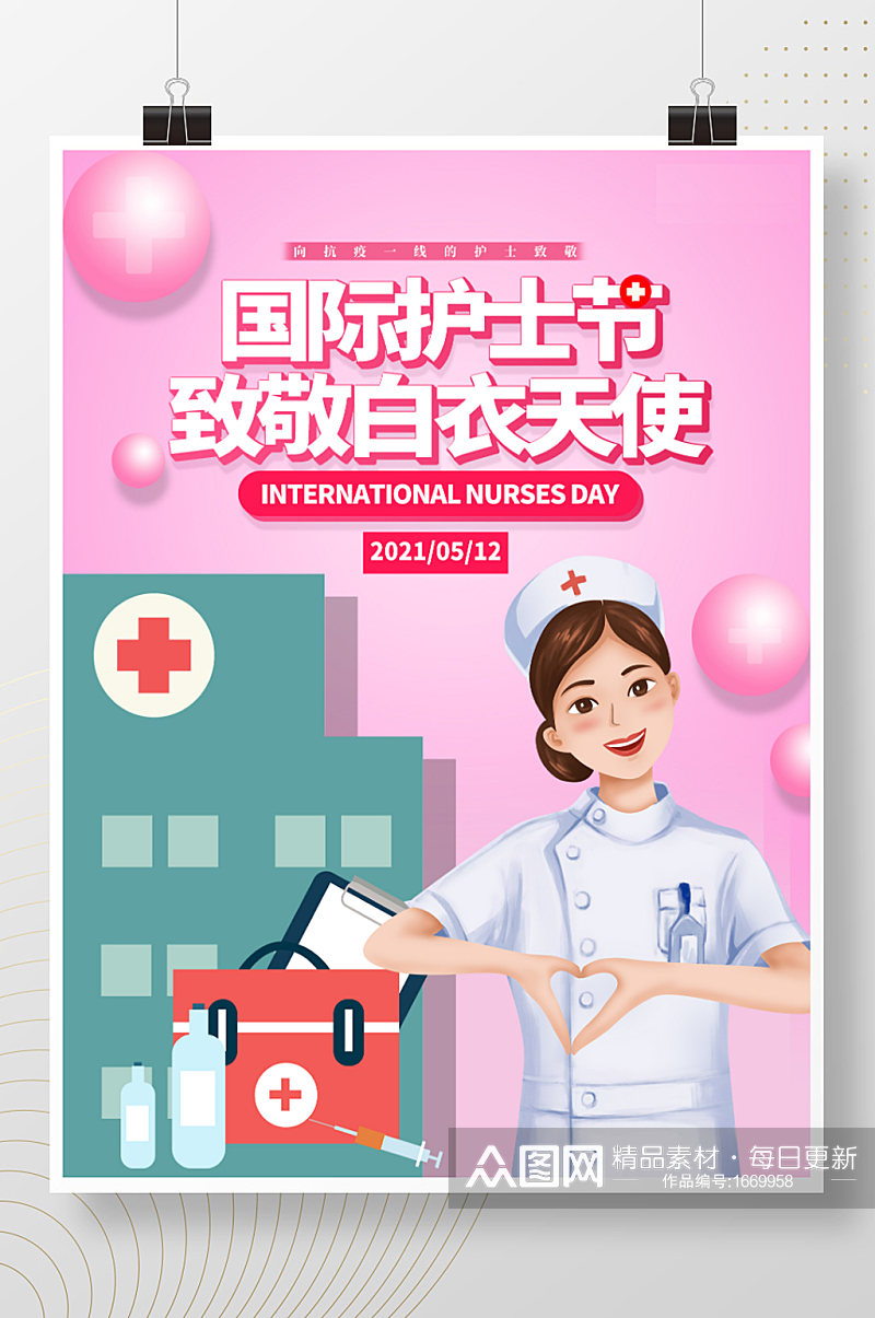 致敬白衣天使国际护士节简约海报素材