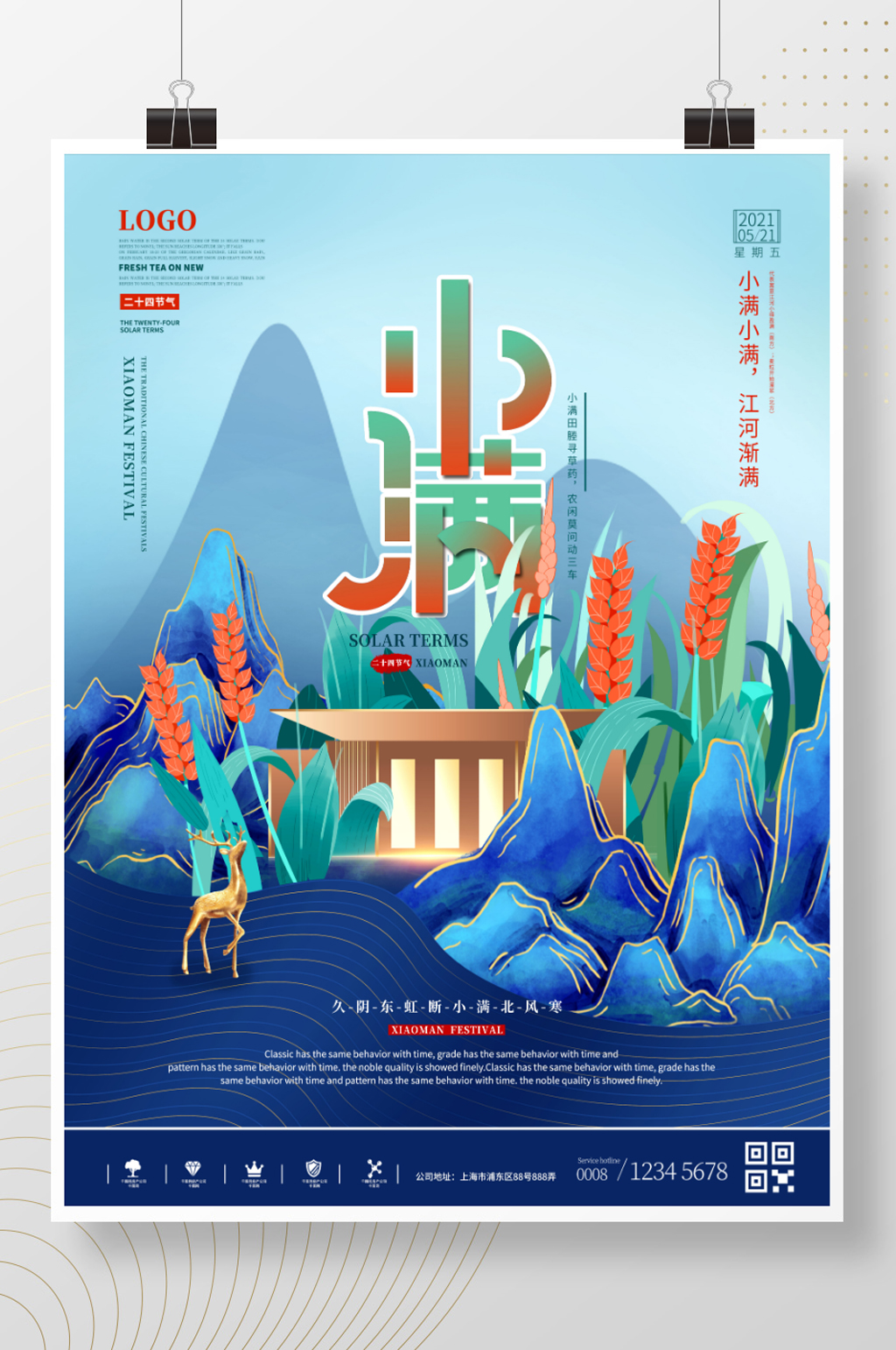 中国风小满地产营销海报素材