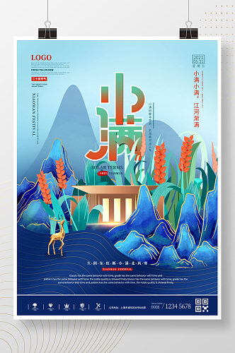 中国风小满地产营销海报
