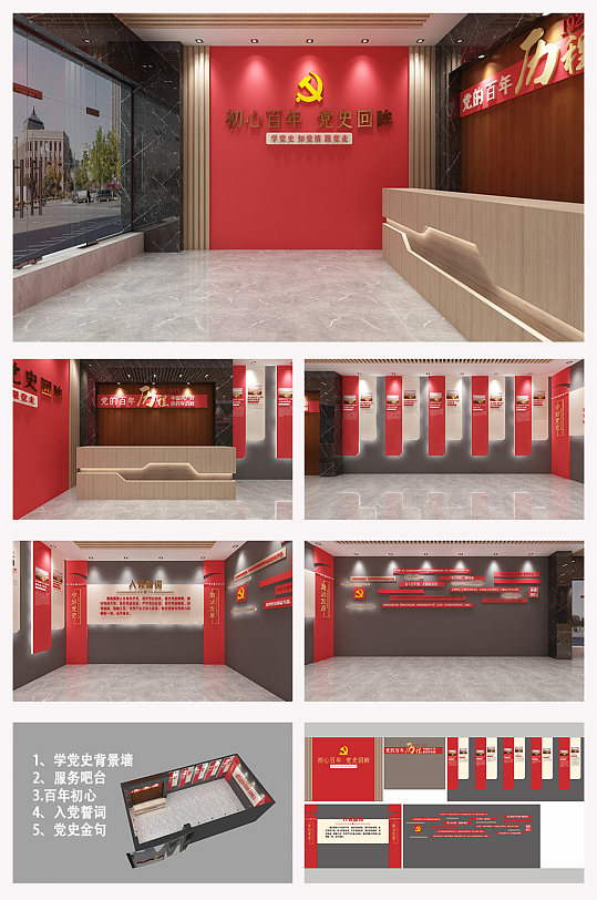 建党100周年党史初心百年展馆文化墙-众图网