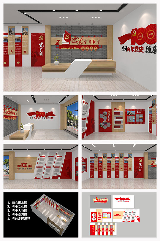 党史学习馆党建展厅-众图网