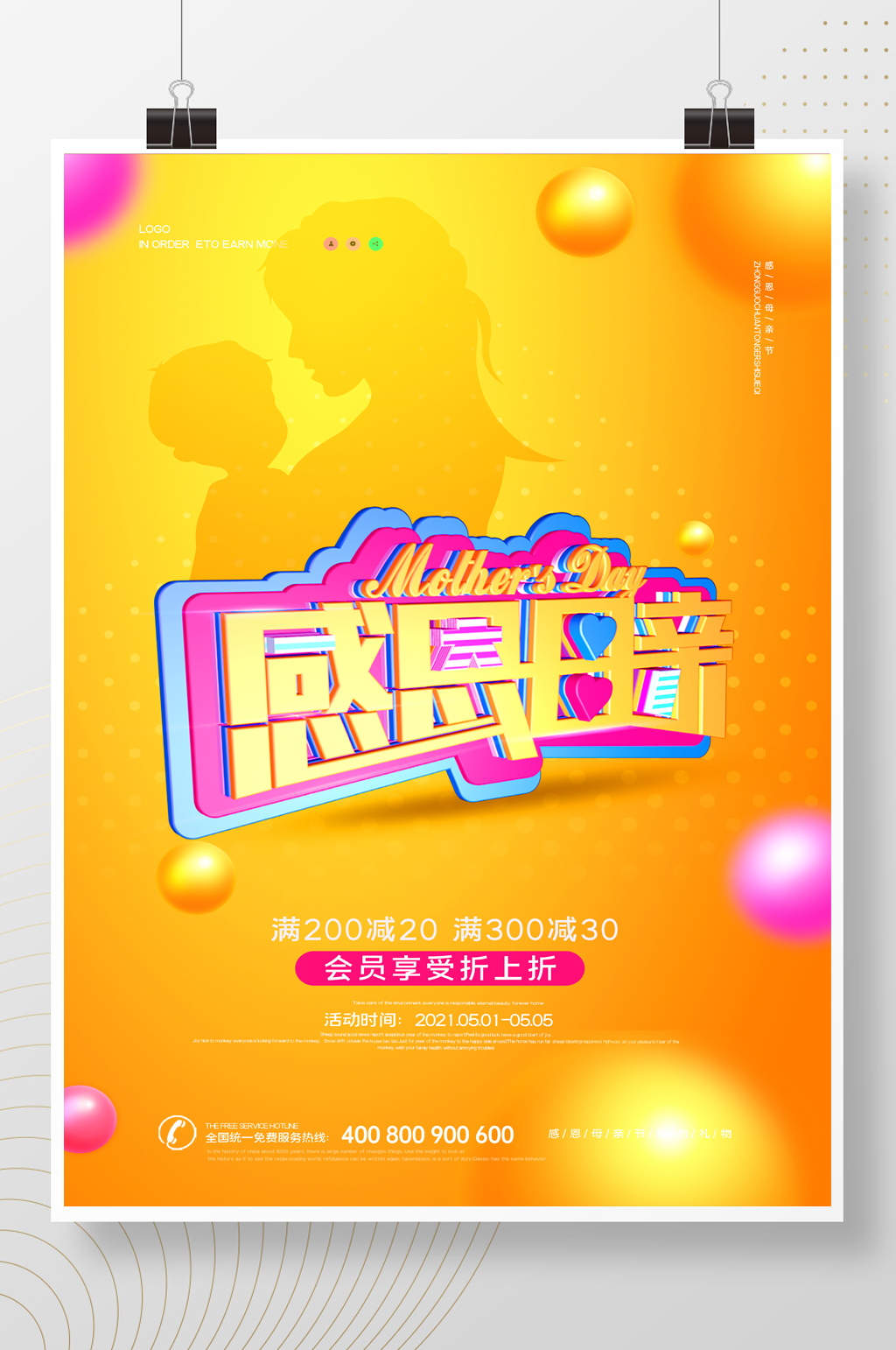 时尚大气C4D立体感恩母亲节促销宣传海报素材