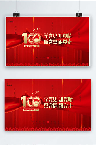 中国共产党成立100周年学党史展板