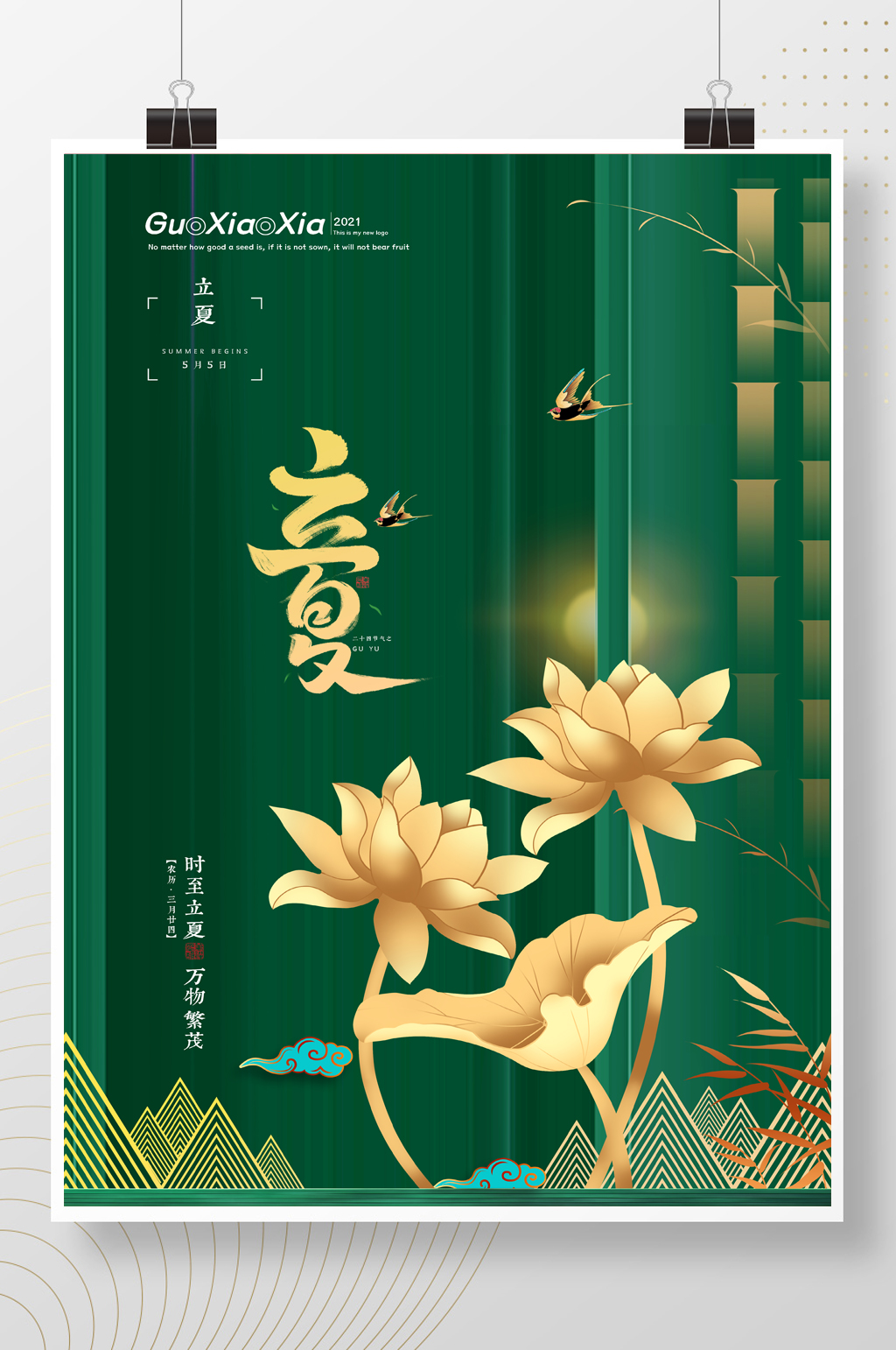 绿色创意质感二十四节气立夏节气海报素材