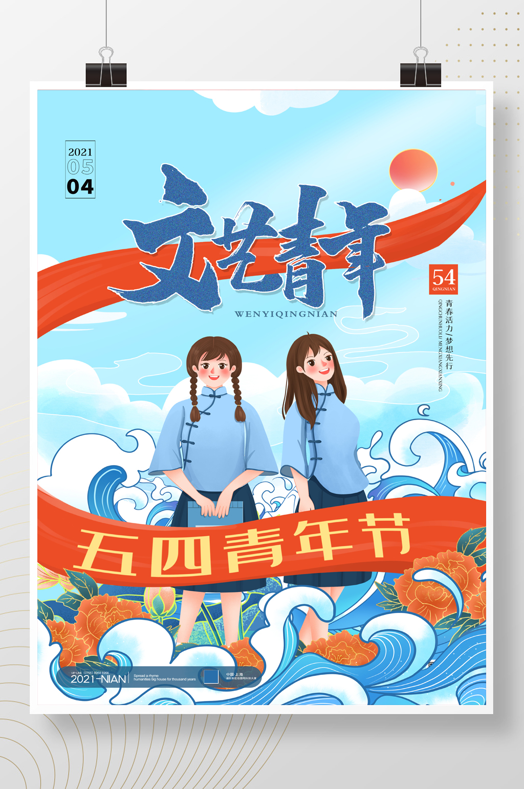 简约中国风五四青年节文艺青年宣传海报素材