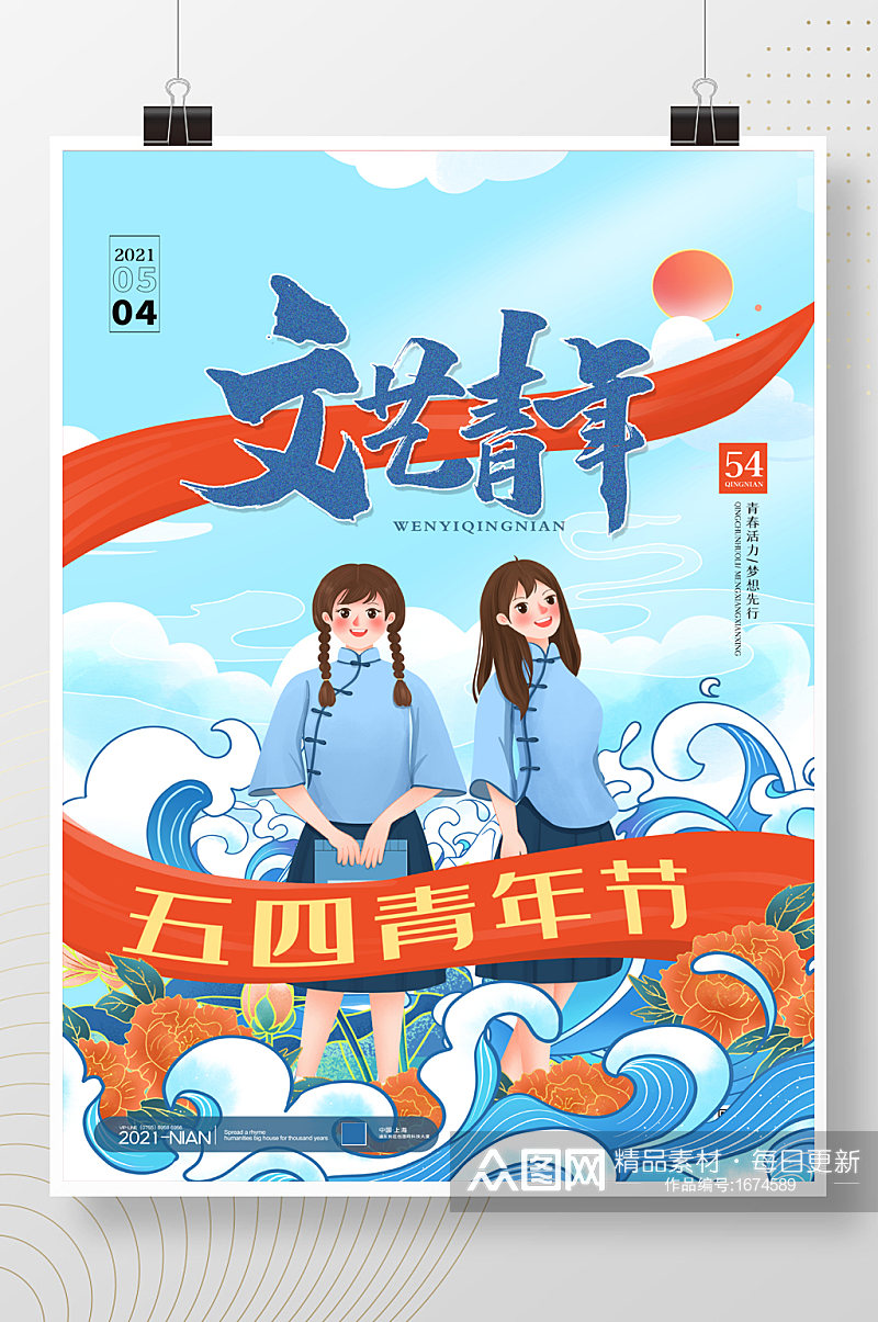简约中国风五四青年节文艺青年宣传海报素材