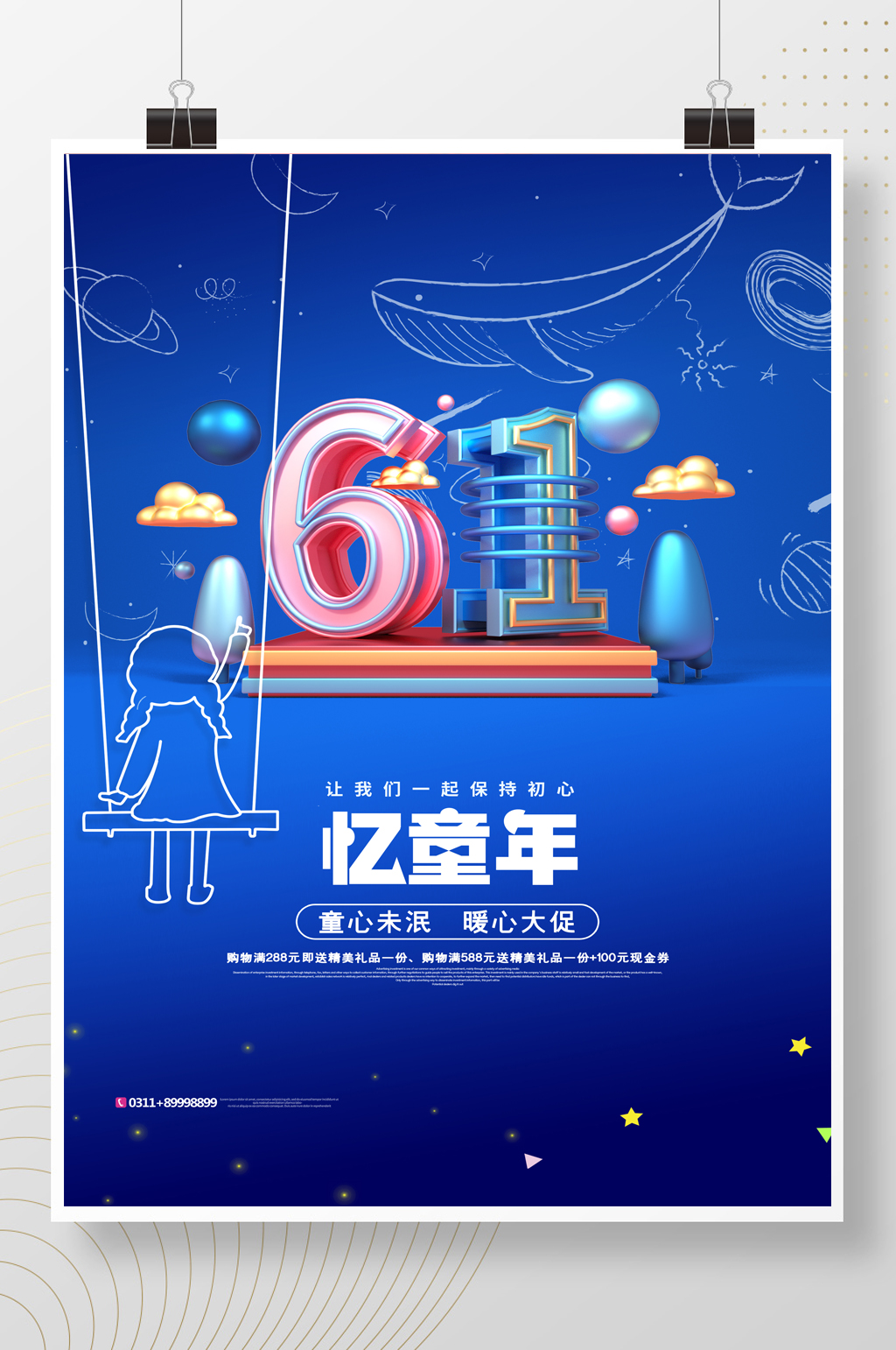 创意蓝色六一儿童节商场通用海报素材