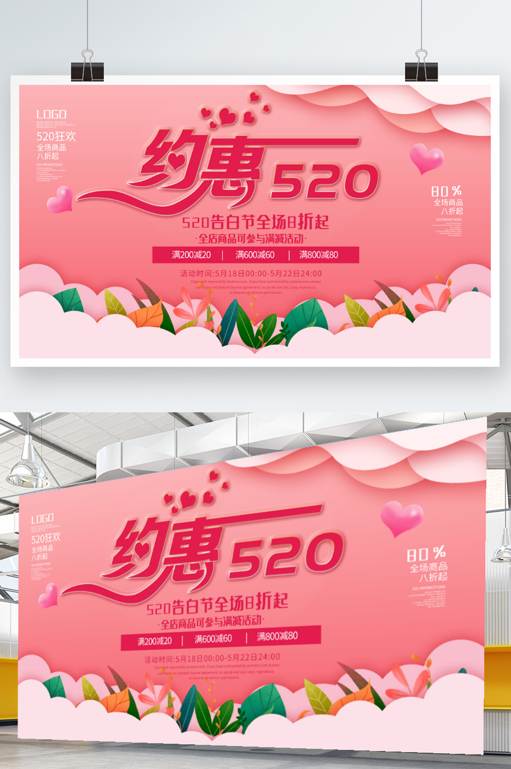 520告白节表白浪漫促销创意海报展架素材