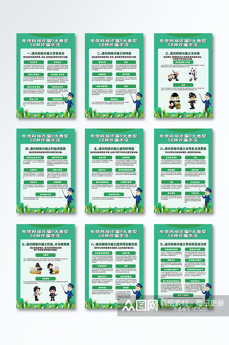 防范电信网络诈骗系列宣传海报 防范网络电信诈骗宣传展板素材