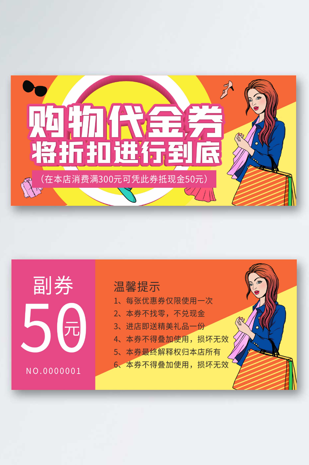 购物券优惠券代金券折扣券现金券素材