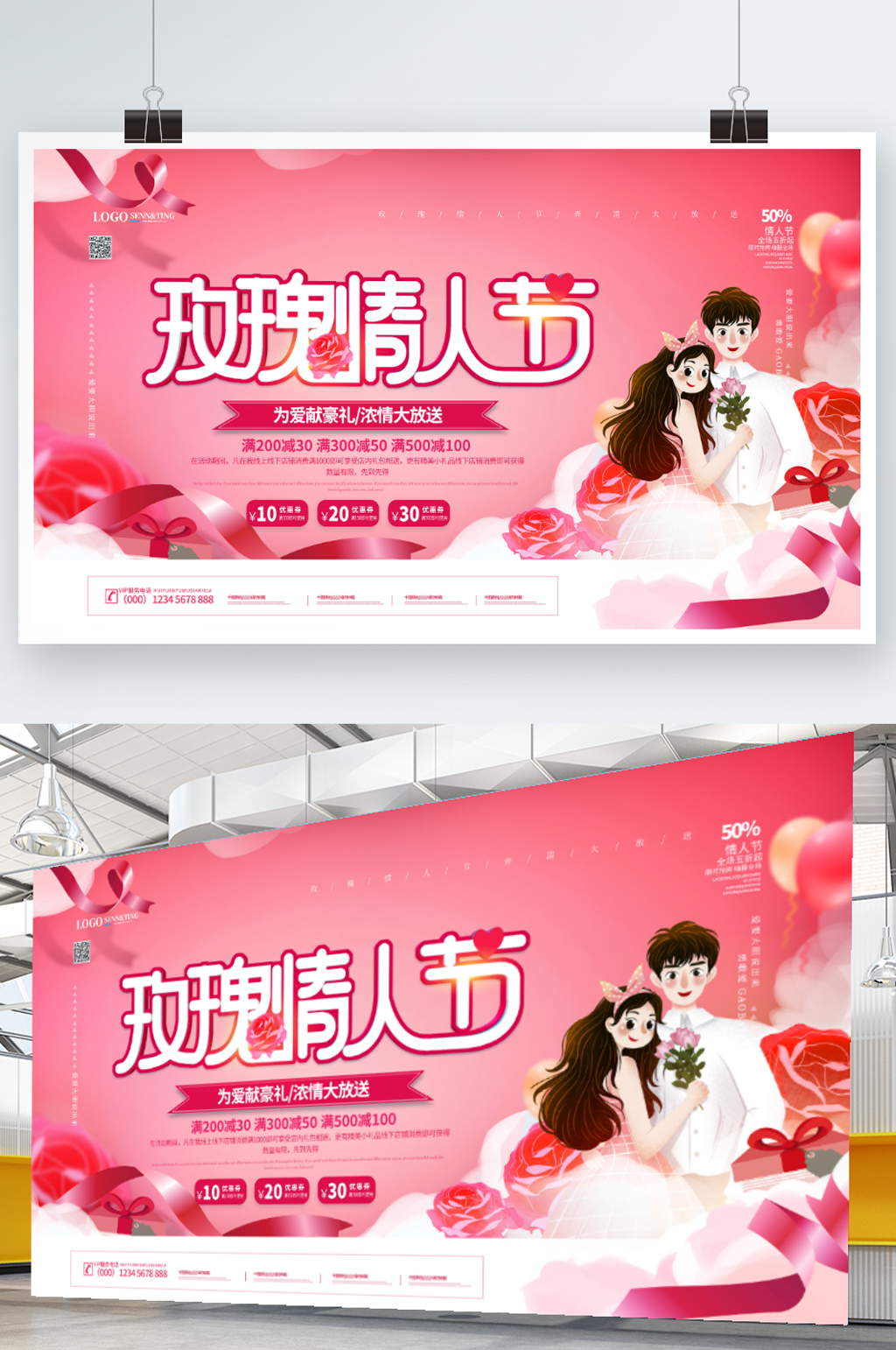 红色简约玫瑰情人节促销展板素材