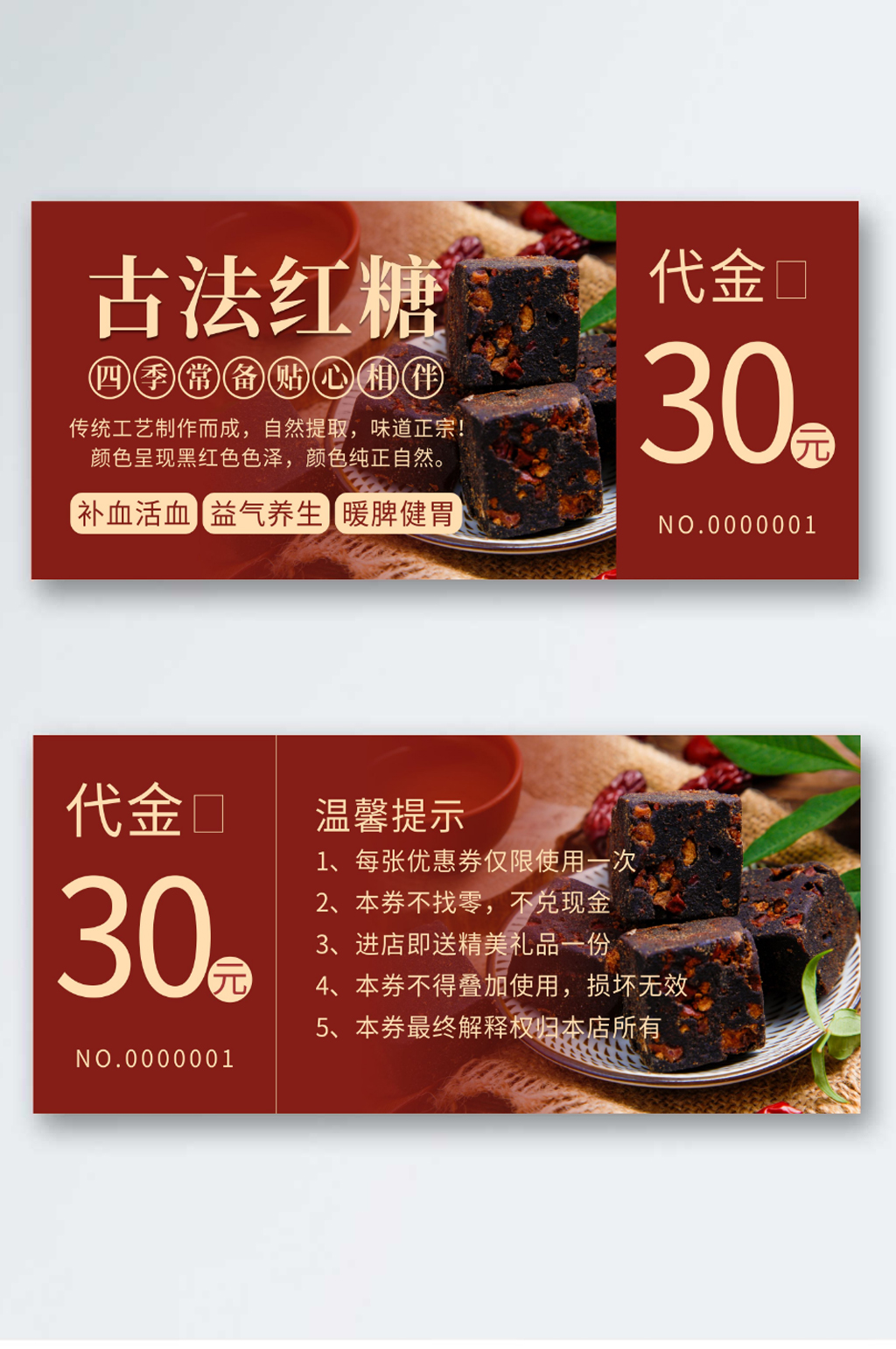 红糖优惠券代金券折扣券现金券素材