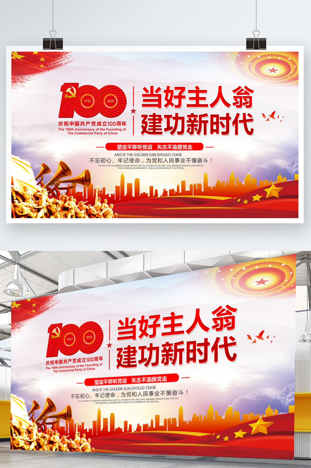 简约大气建党100周年宣传展板素材