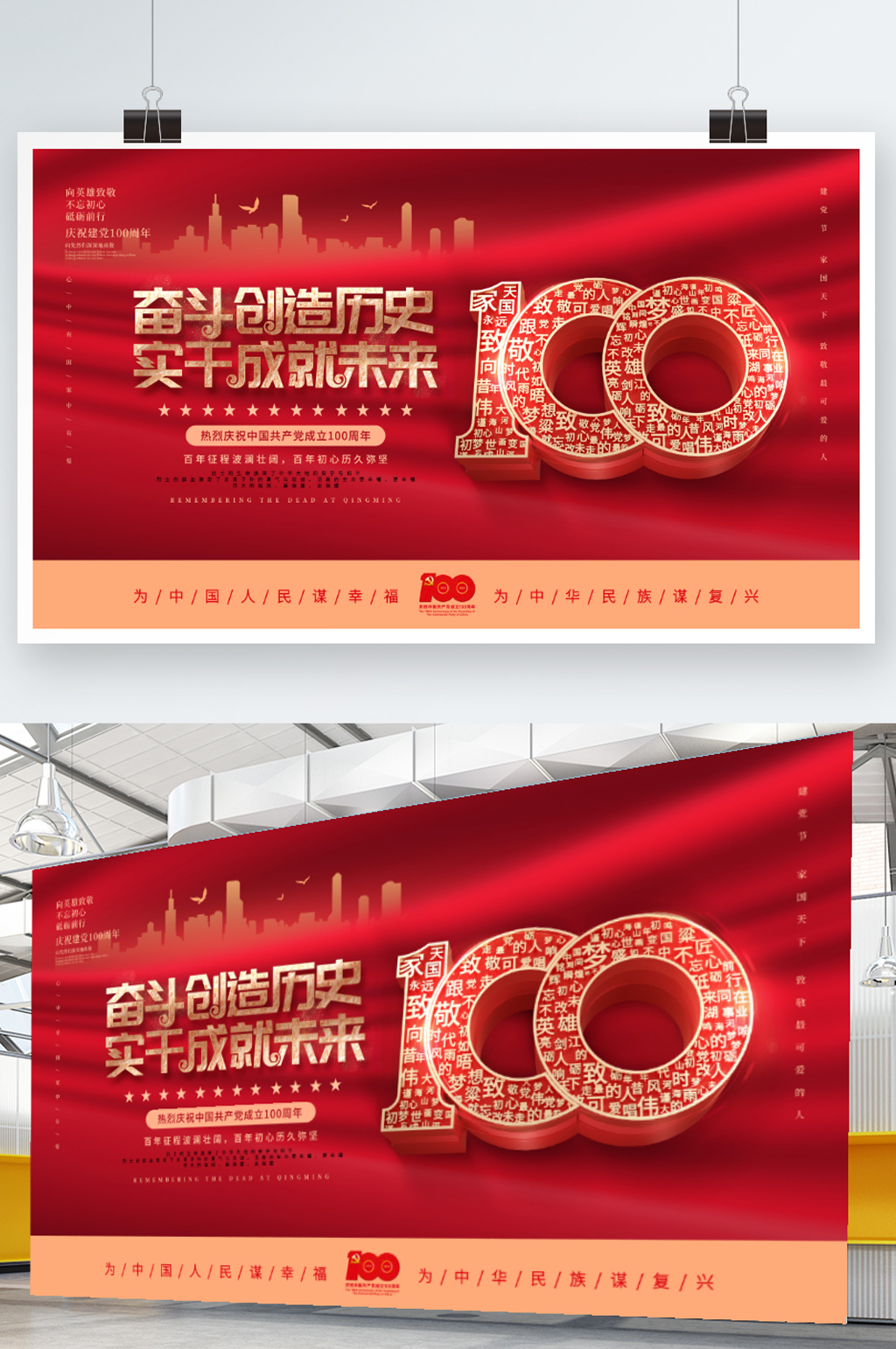 简约党建风大气庆祝建党100周年宣传展板素材