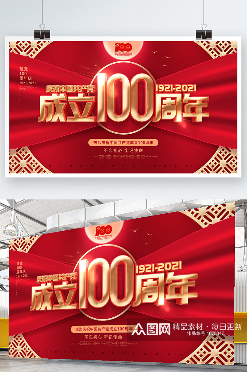 简约红色党建风庆祝100周年宣传节日展板素材